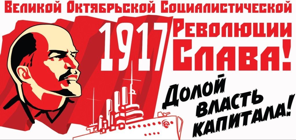 Поздравление С Годовщиной Революции 1917 Года