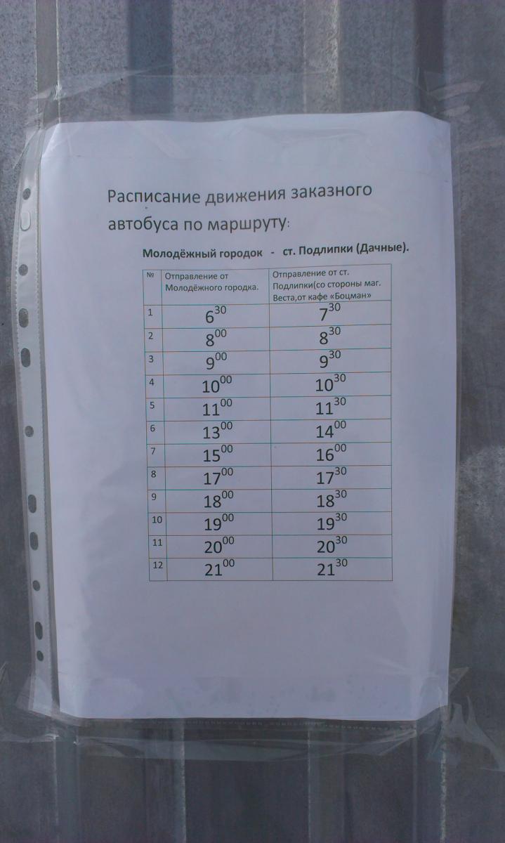 Расписание автобусов белая Калитва Шолоховский. Расписание автобусов белый.