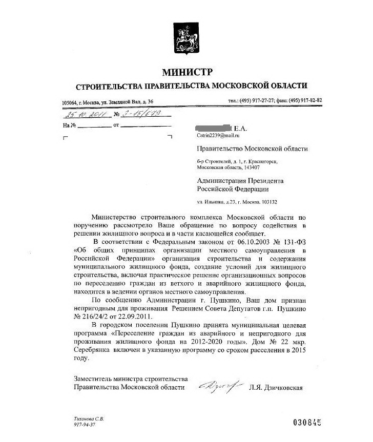 Заявление в Пушкинскую администрацию. Бланк администрации Пушкинского округа.