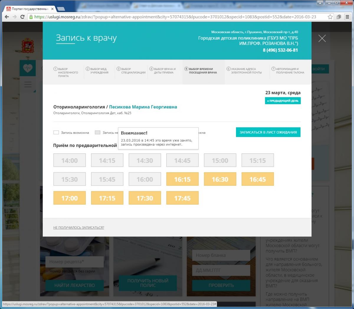 Пензадоктор запись на прием