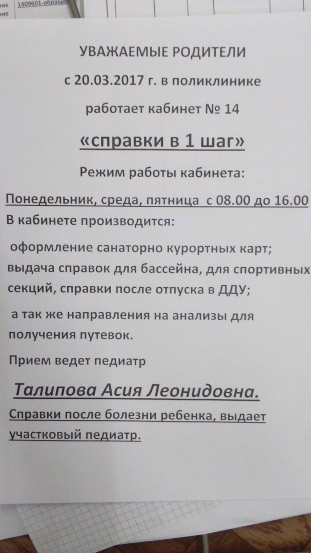 Пушкинская поликлиника сайт. Справка в 1 шаг в детской поликлинике что это. Кабинет в поликлиниках справка в один шаг. Детская поликлиника Пушкино.