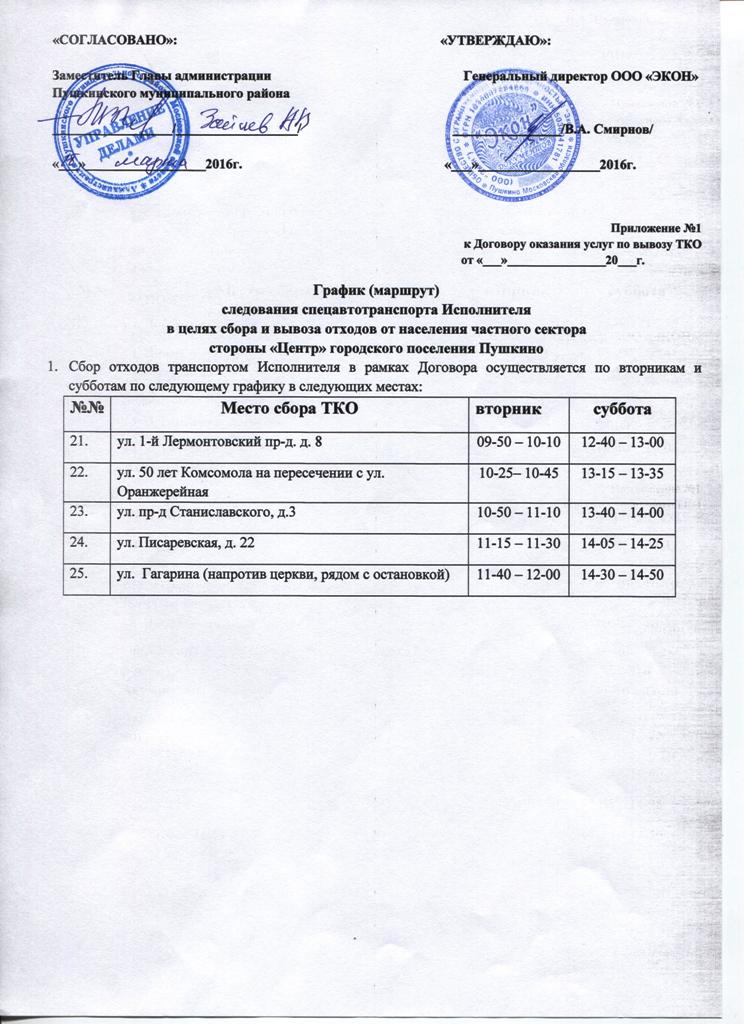 Договор на вывоз жидких бытовых отходов образец