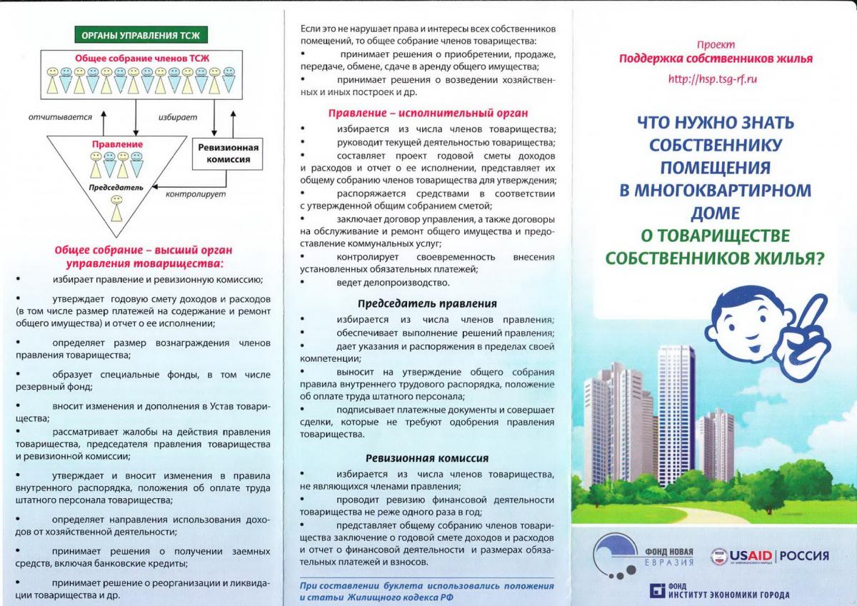 Вывод тсж. Буклет управляющей компании ЖКХ. Листовка управляющей компании. Рекламный буклет управляющей компании. Рекламная листовка управляющей компании.