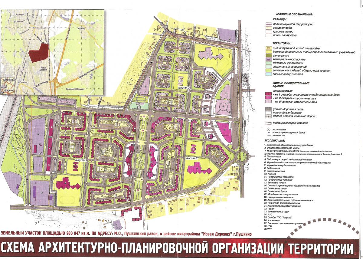 План застройки пушкино московской области до 2025 года фото