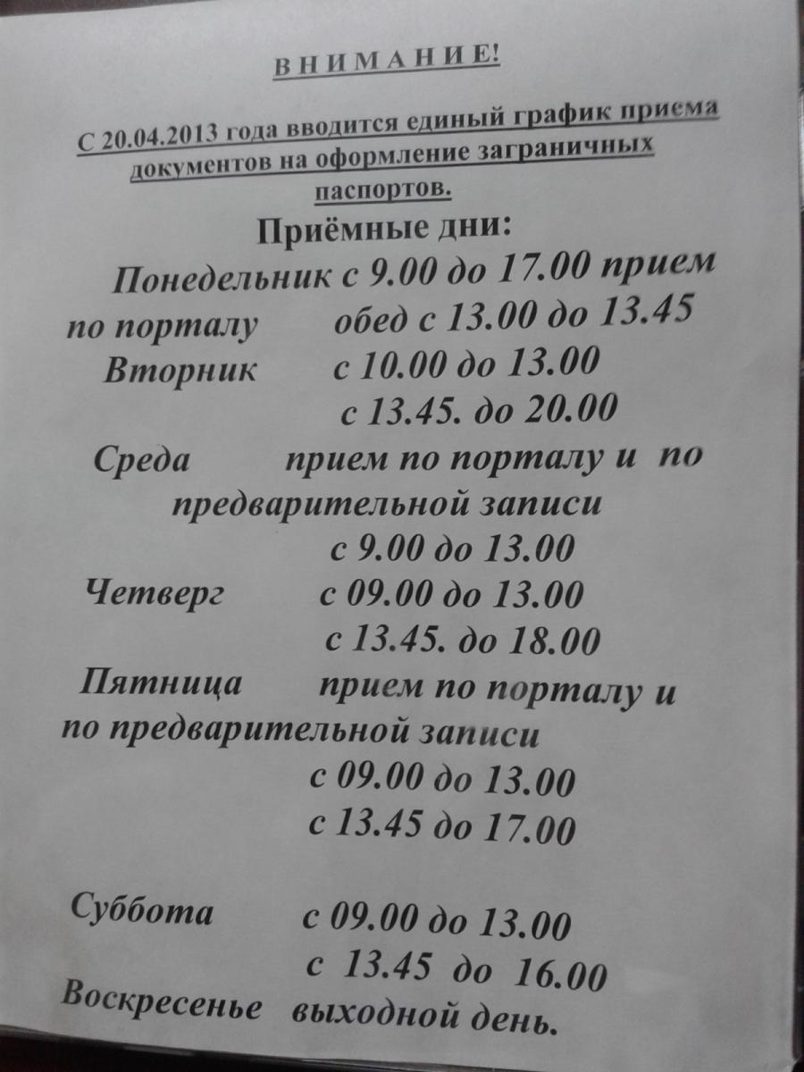 График работы пушкино. Приемные дни. ОВИР. ОВИР Красносельского района. ОВИР Красносельского района расписание.