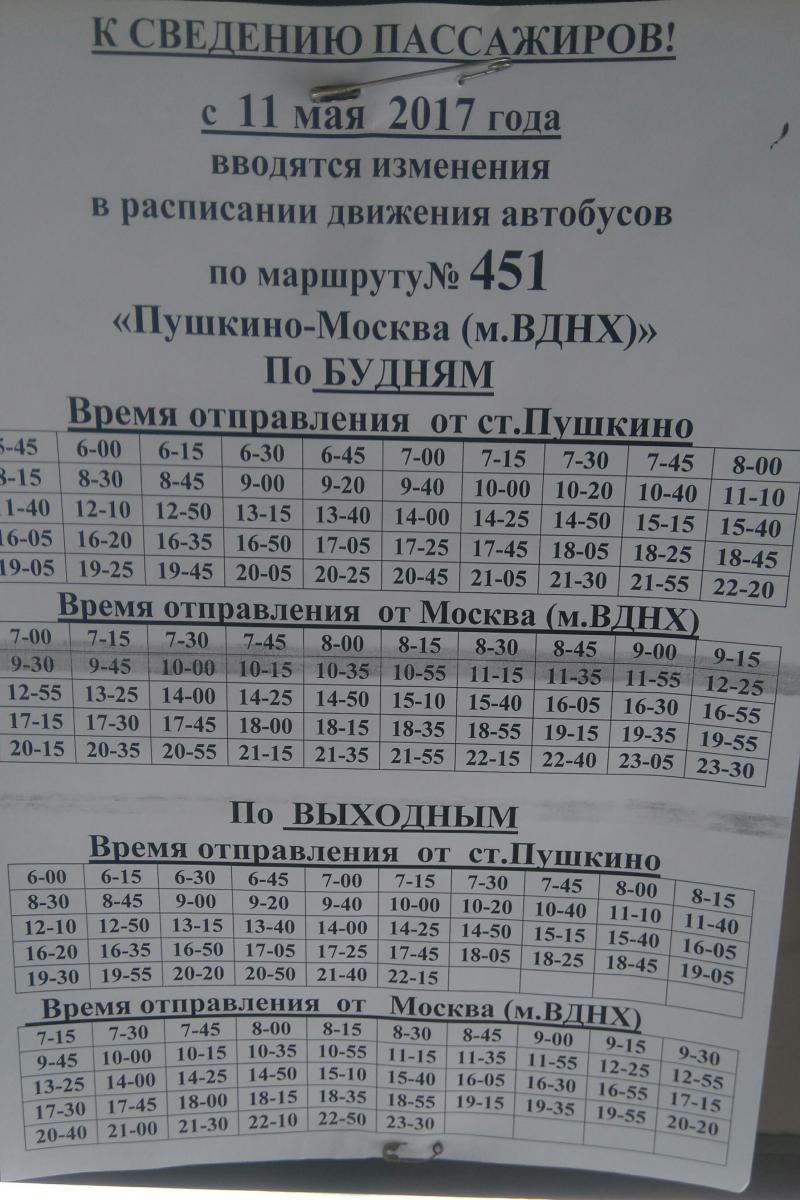 Расписание автобусов пушкино костино