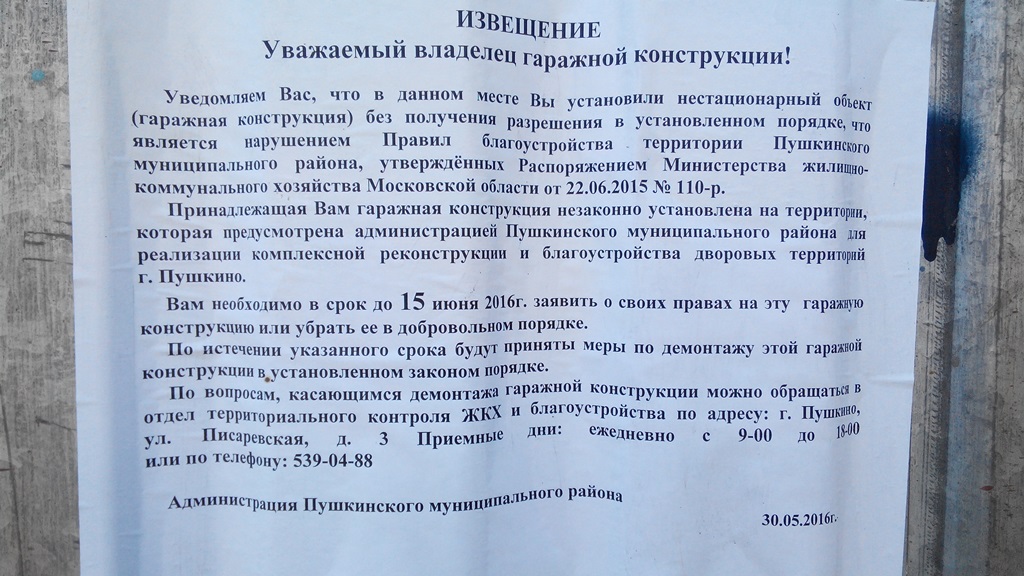 Предписание по благоустройству в сельском поселении образец