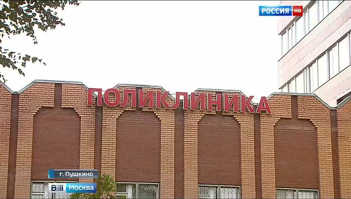 Пушкинская поликлиника сайт. Пушкинская поликлиника. Поликлиника г Пушкино. Детская поликлиника Пушкино. Взрослая поликлиника Пушкино.