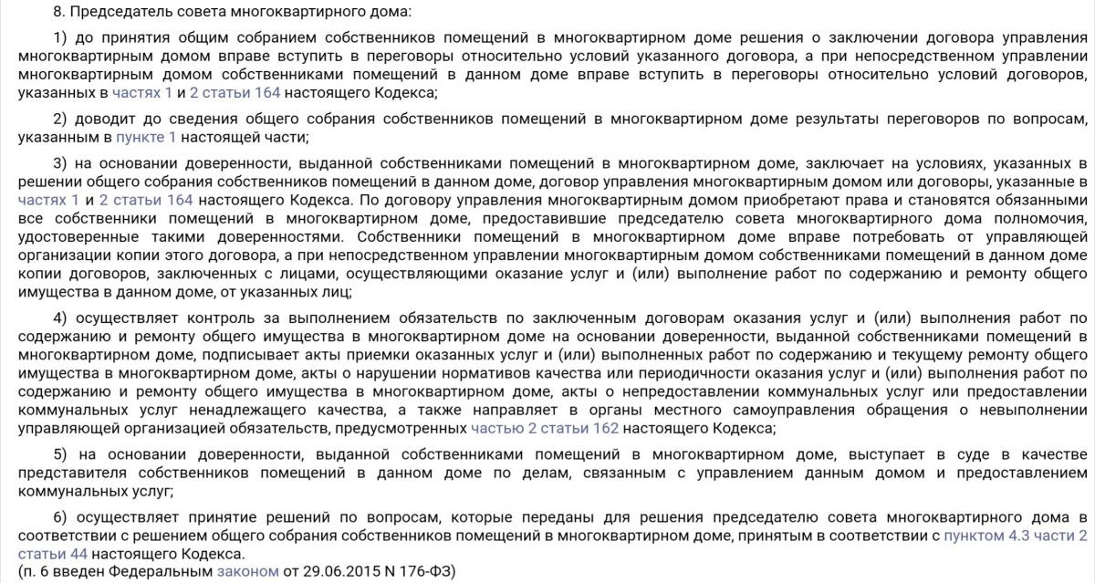 Образец доверенности председателю совета дома от собственников мкд