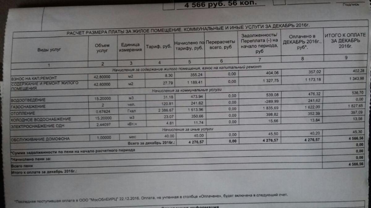 Мособлеирц капремонт. Платежки МОСОБЛЕИРЦ. Платежка МОСОБЛЕИРЦ. Единая платежка ЖКХ. ОБЛЕИРЦ.