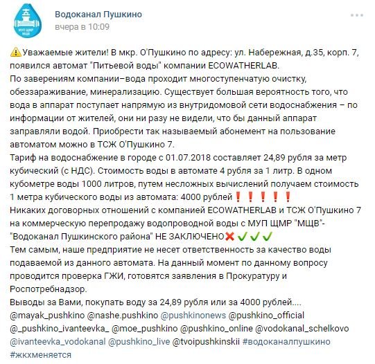 Форум пушкино. Водоканал г Пушкино Московской области. Пушкино Водоканал адрес. Руководство Пушкинского водоканала. Водоканал Пушкино Московской области аварийная.