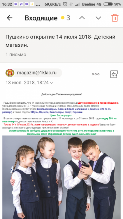 Screenshot_2018-07-18-16-32-17-740_ru.yandex.mail.png