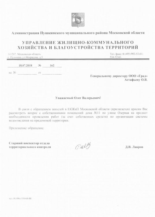 Ответ администрации Пушкино на жалобу на лужу - ГРАДу.jpg