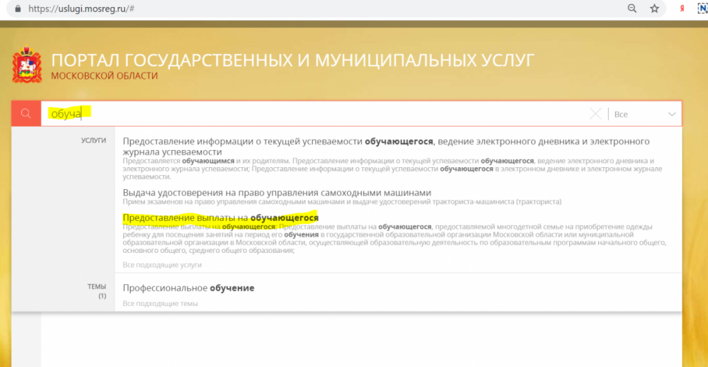 Php mosreg. Услуги МОСРЕГ. МОСРЕГ услуги Московской области. Как удалить заявление на МОСРЕГ. Как отозвать заявление на МОСРЕ.