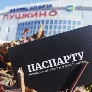 Квесты Паспарту