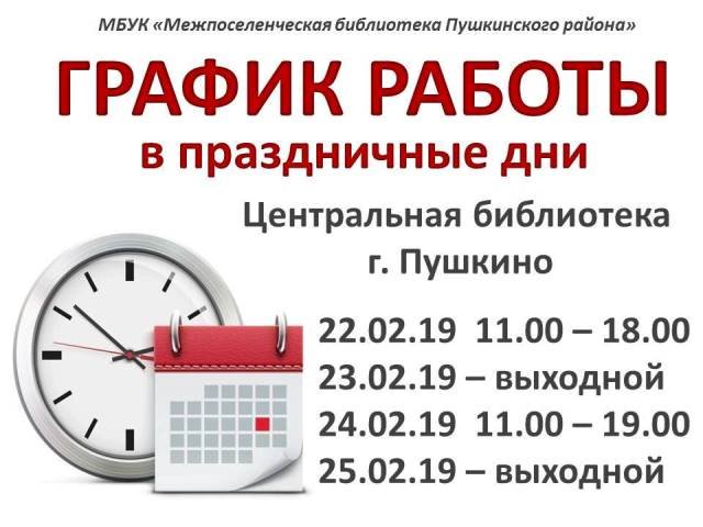 График работы в выходные