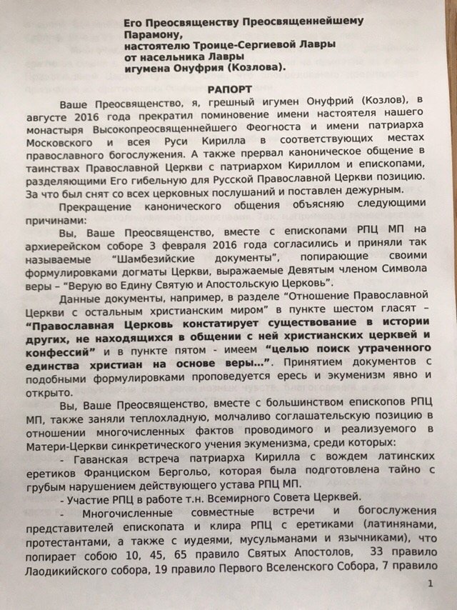 Устав русской православной церкви. Рапорт митрополиту. Рапорт владыке. Рапорт Преосвященнейшему епископу. Письменное обращение к владыке рапорт.