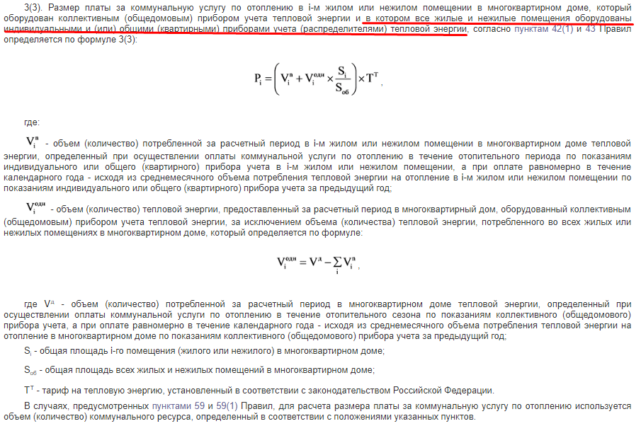 Перерасчет за отопление по 354 постановлению. Формула 3.1 постановление 354. Формула 20 постановление 354. Начисления за отопление по 354 постановлению. Формула расчета по отоплению.