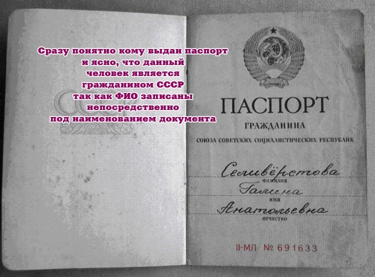 Ссср как получить. ПАСПОРТГРАЖДАНИН СССР. Паспорт СССР. Паспорт гражданина СССР. Паспорт СССР гражданство.