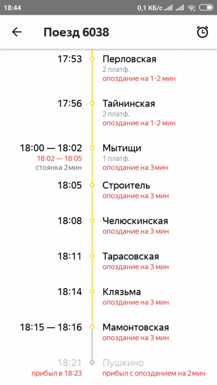 Screenshot_2019-04-02-18-44-38-439_ru.yandex_rasp.thumb.png.ce7d147aa971698a66094838eb23712e.png