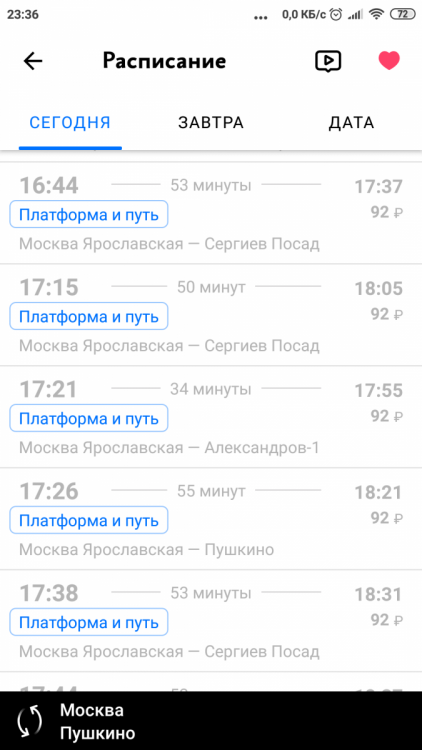 Screenshot_2019-05-08-23-36-56-731_ru.tutu.etrains.png