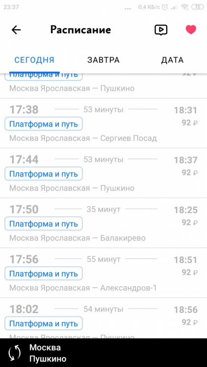 Screenshot_2019-05-08-23-37-08-365_ru.tutu.etrains.png