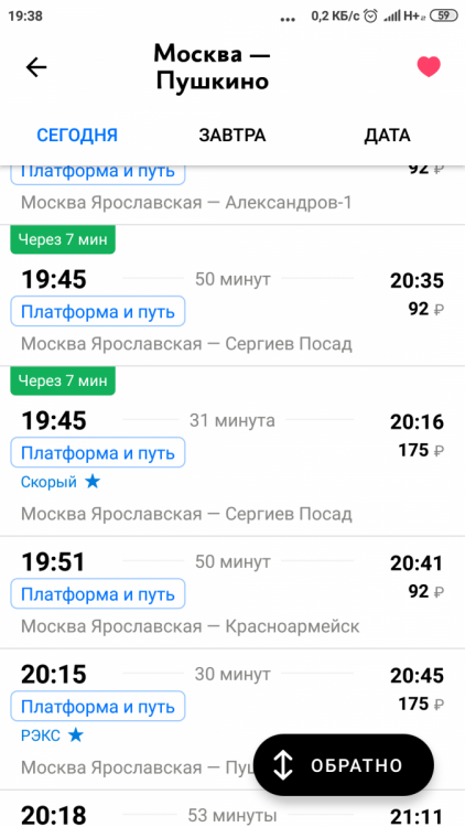 Screenshot_2019-05-22-19-38-47-369_ru.tutu.etrains.png