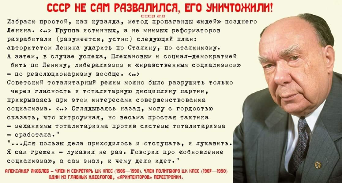 Кто развалил ссср. Русофобы в СССР. Ельцин антисоветчик. Развалили СССР враги. Самые известные антисоветчики.