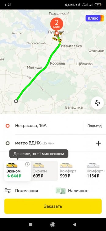 Screenshot_2019-11-29-01-28-03-684_ru.yandex.taxi.jpg