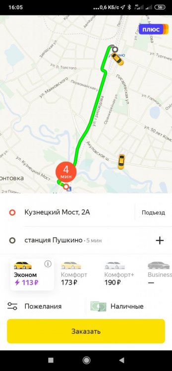 Screenshot_2019-11-30-16-05-18-755_ru.yandex.taxi.jpg