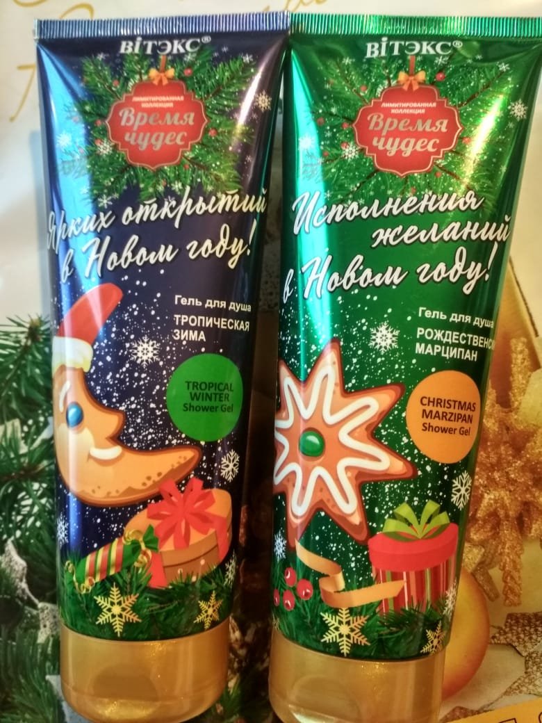 Белорусский гель для душа. Марципан гель для душа. Новогодний гель для душа. Новогодние гели для душа Белита. Гель для душа белорусская косметика.