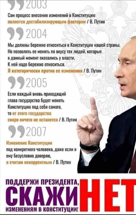 путин о конституции.jpg