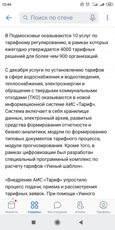 Screenshot_2020-12-15-12-44-25-915_com.vkontakte.android.jpg