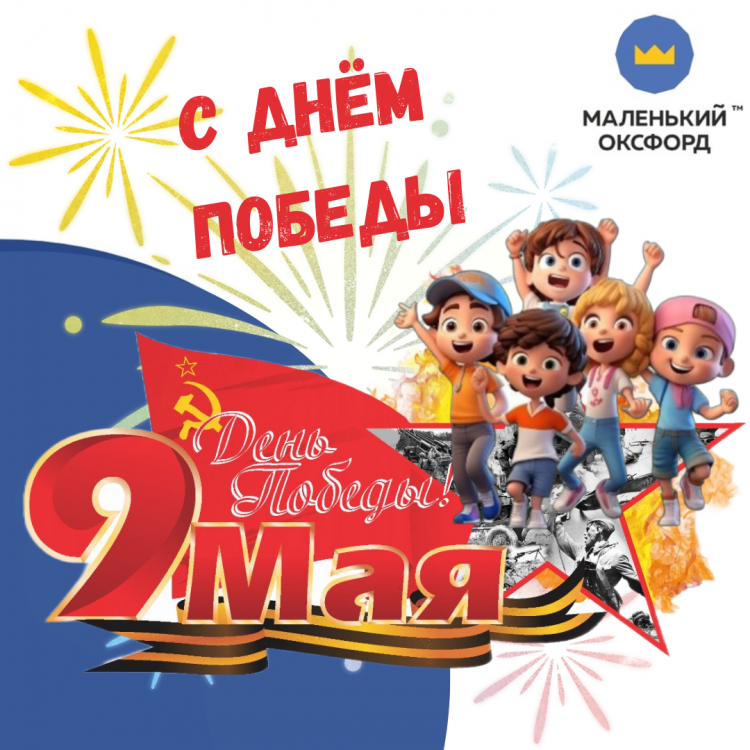 Маленький Оксфорд Пушкино, копия, копия, копия, копия, копия, копия, копия_20250503_024114_0000.png