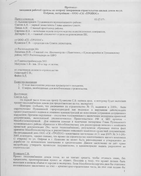 Протокол преддоговорных переговоров 223 фз образец