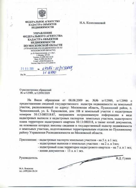 Жалоба на кадастрового инженера образец в росреестр