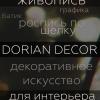 Dorian Decor